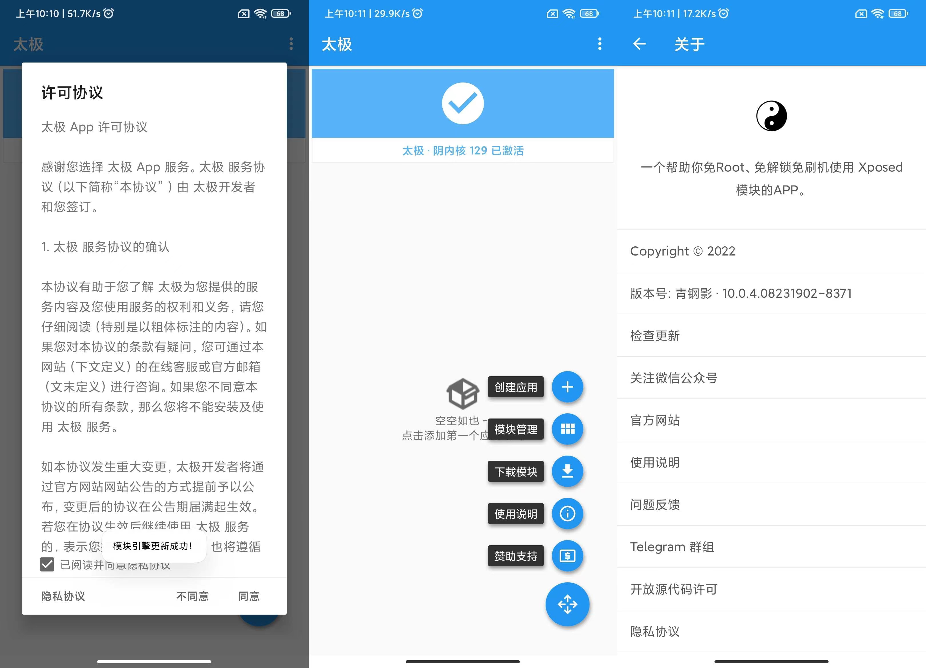 太极v10.1.0 免ROOT用Xposed-源码交流网