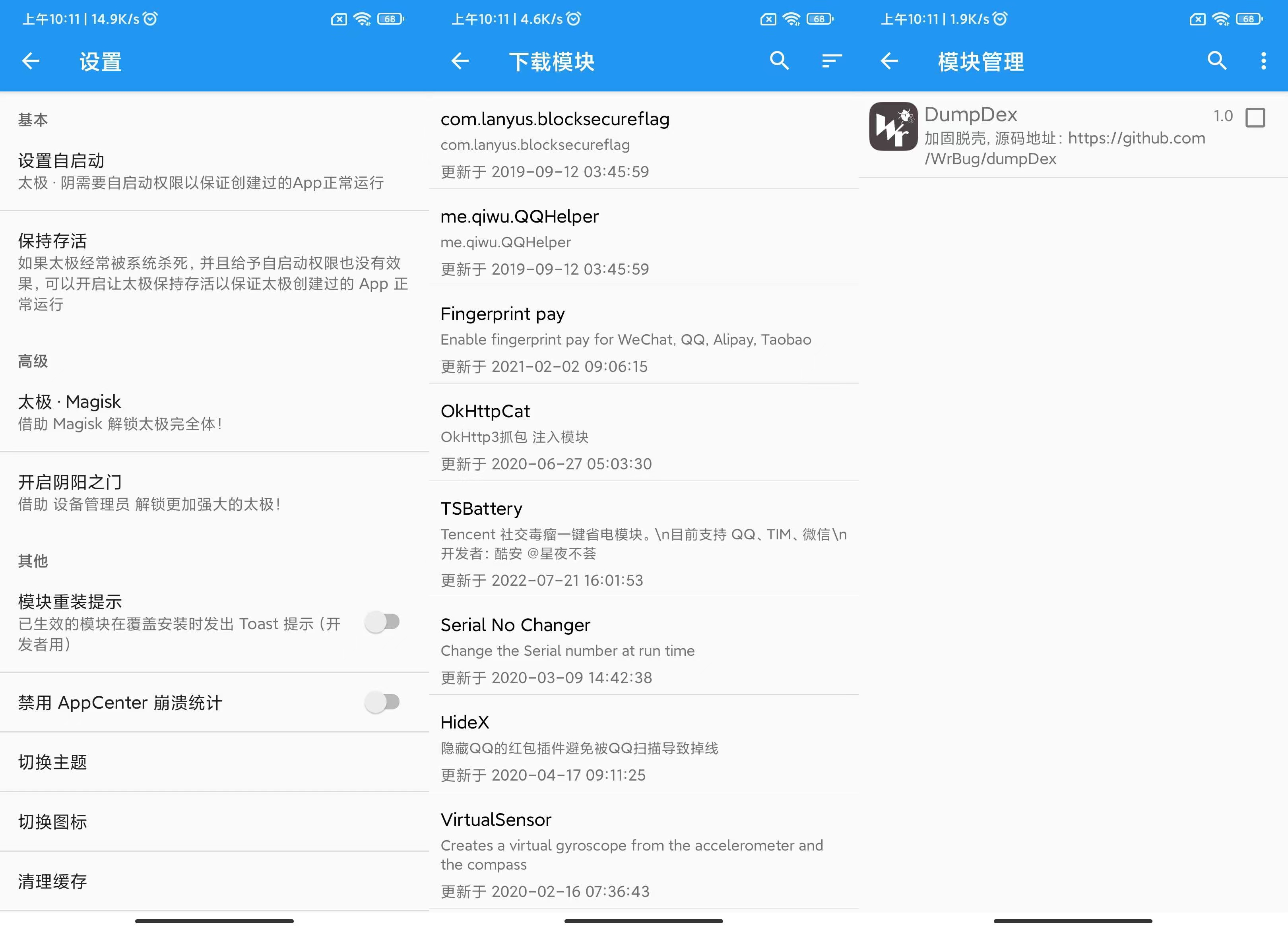图片[2]-太极v10.0.4 免ROOT用Xposed-源码交流网