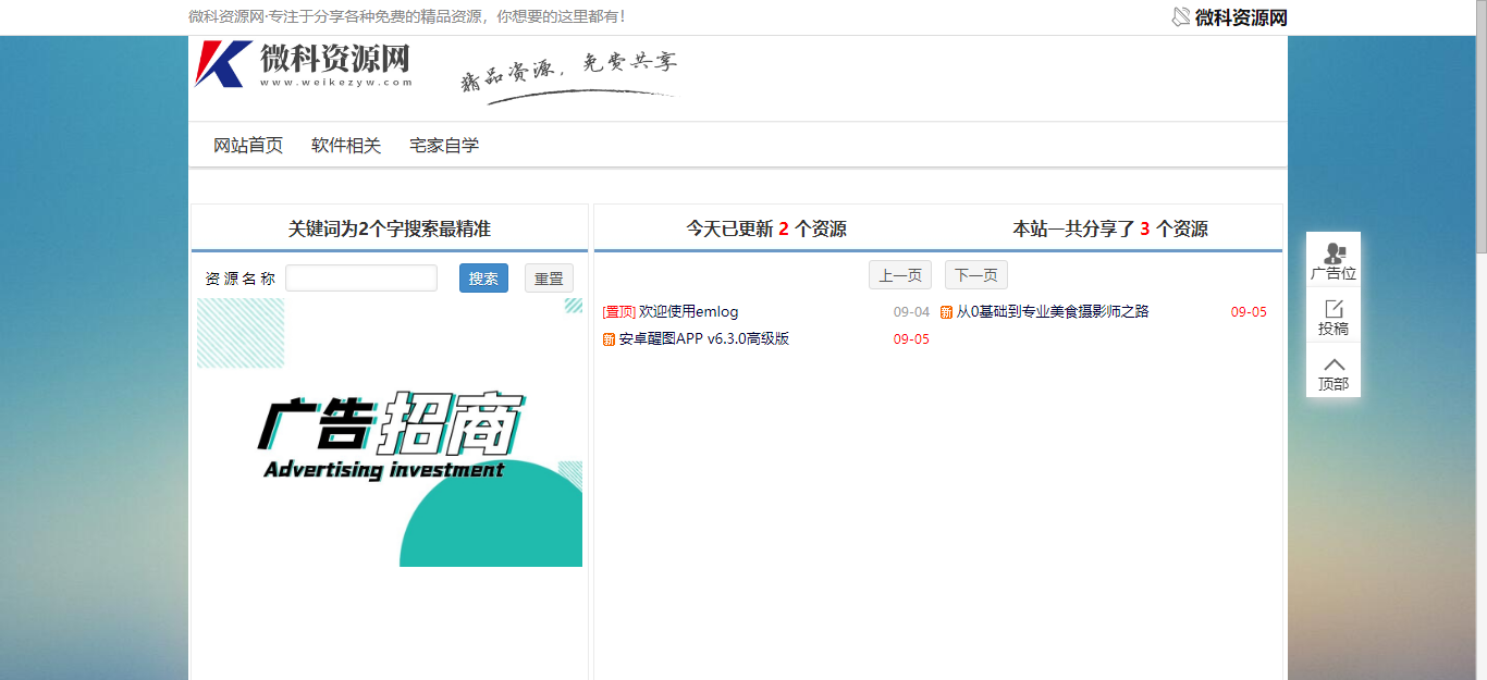 emlog程序WeiKe-1模板-源码交流网