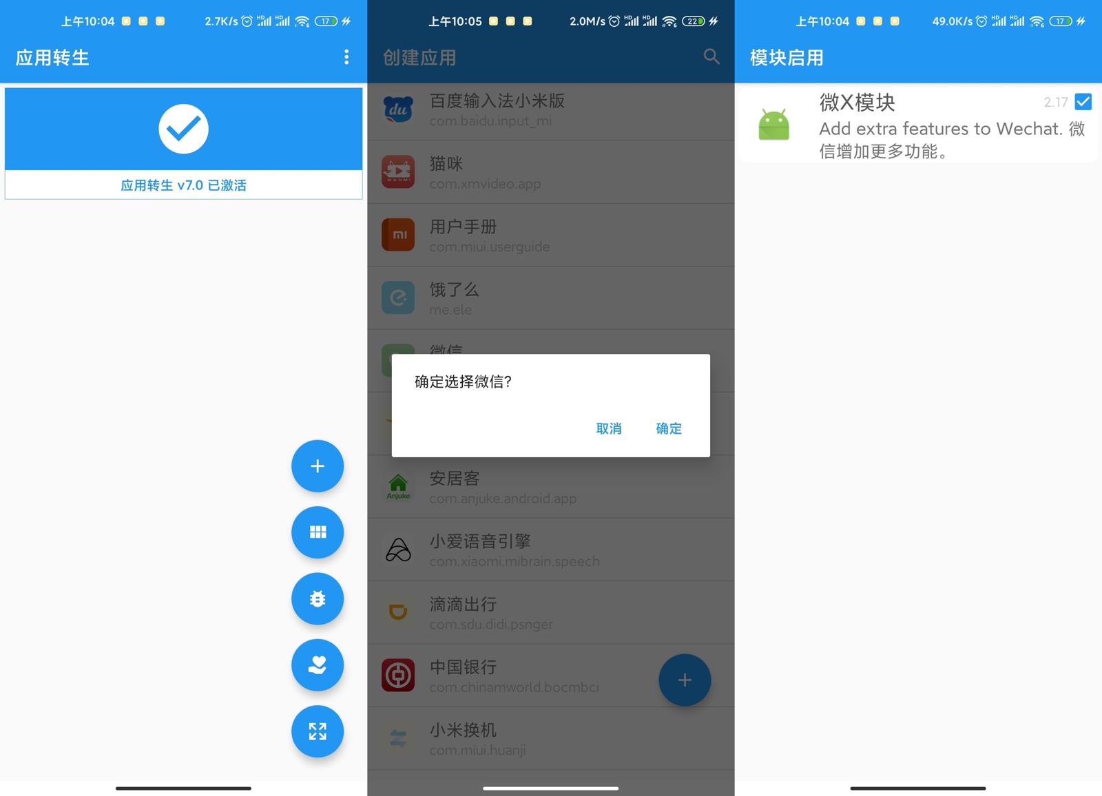 安卓应用转生v6.6.2免root双开-源码交流网
