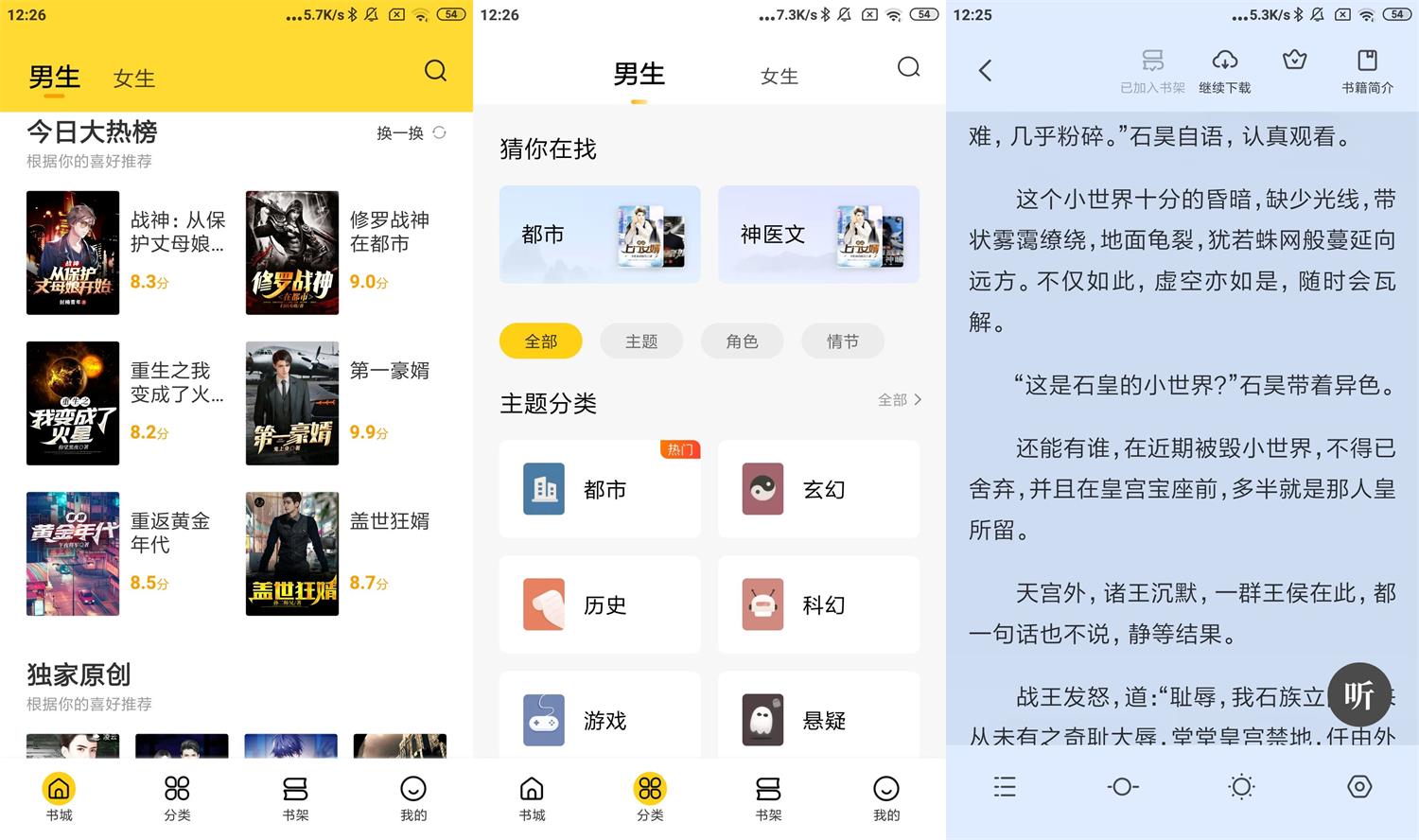 安卓全民小说v7.10.7绿化版-源码交流网