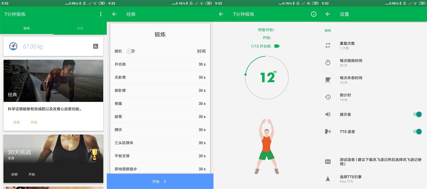 安卓7分钟锻炼v1.363绿化版-源码交流网