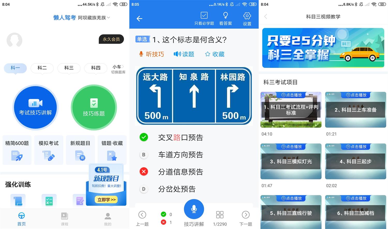 安卓懒人驾考v2.8.9绿化版-源码交流网