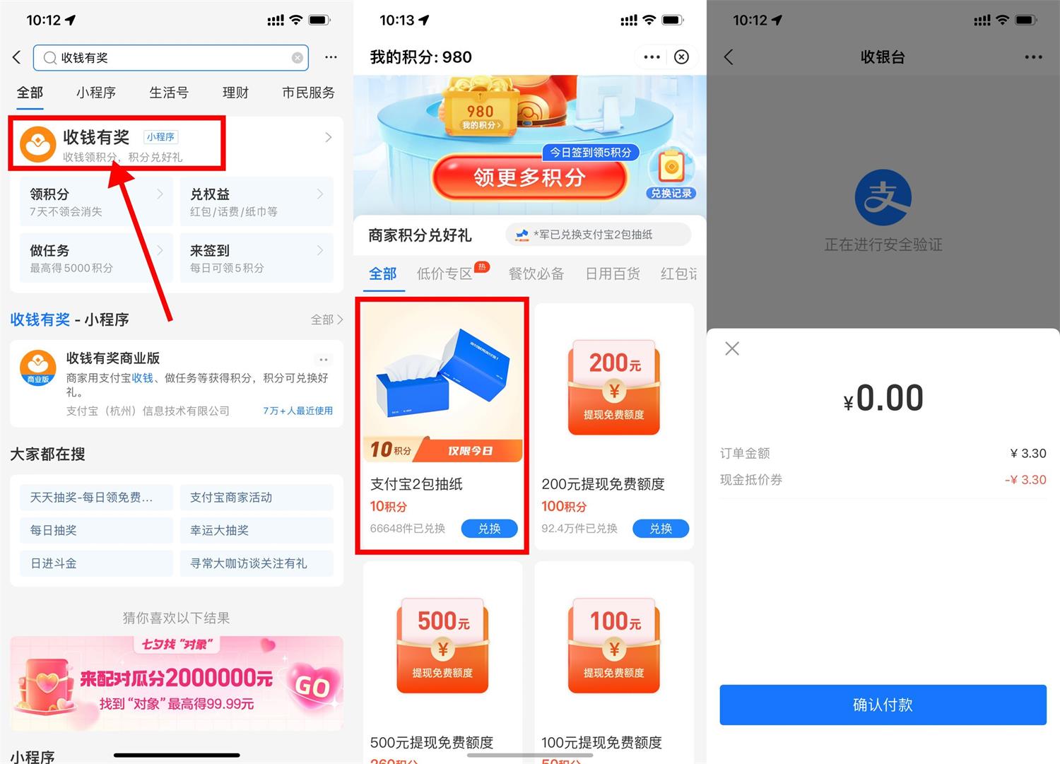 支付宝收钱有奖0撸2包抽纸包邮-源码交流网