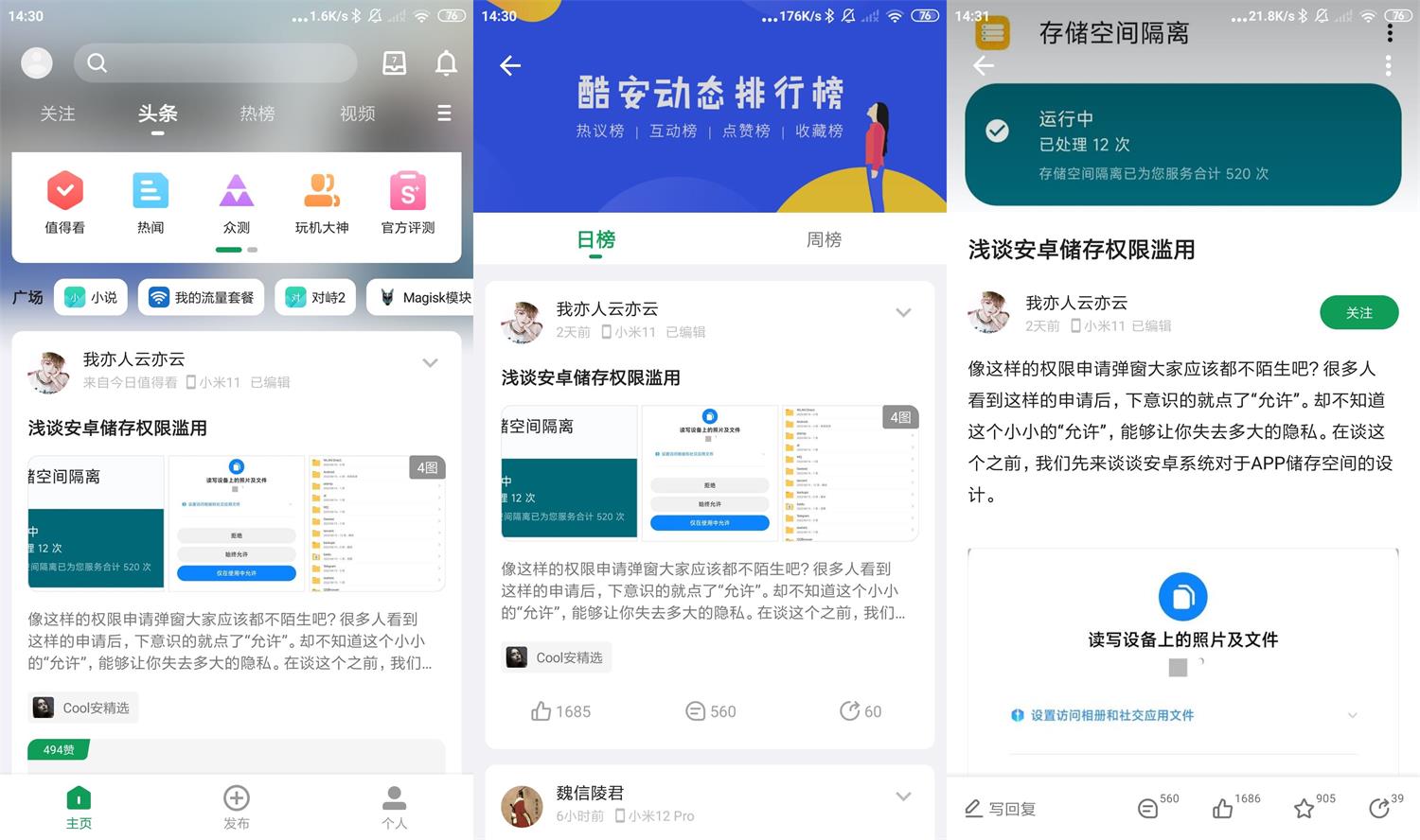 安卓酷安v12.0.2去广告优化版-源码交流网
