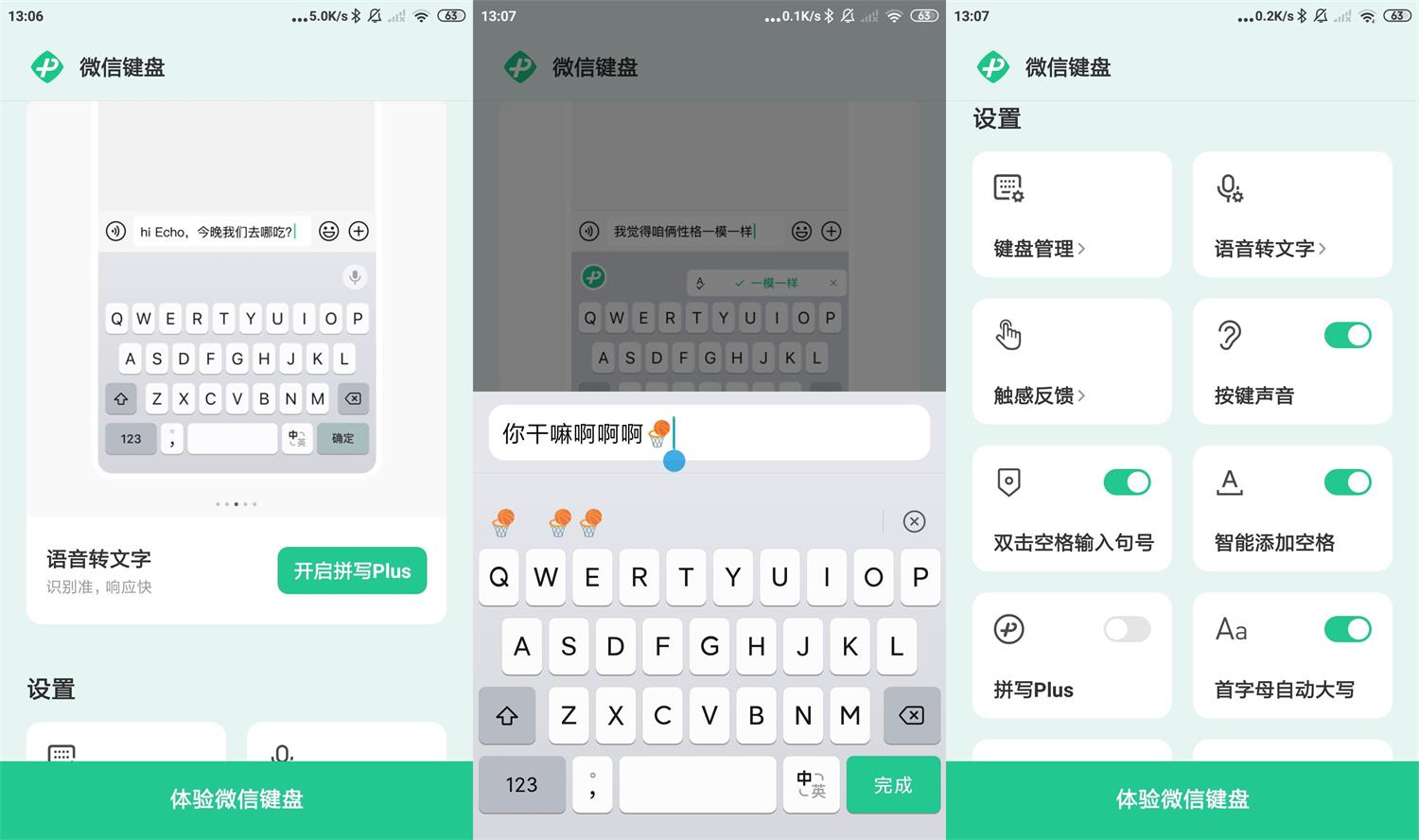 微信键盘输入法v0.9.0测试版-源码交流网