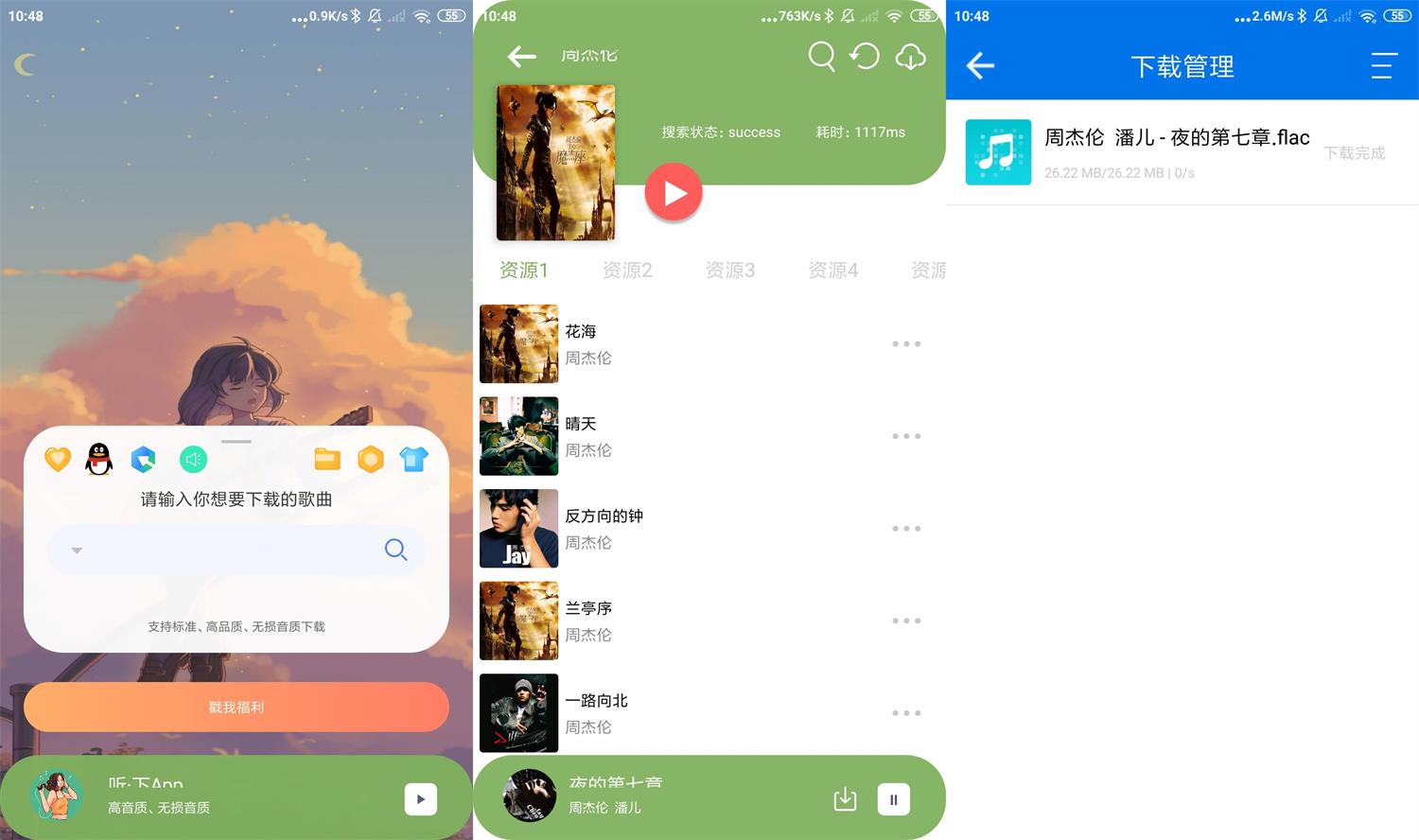 安卓听下v1.4.5免费下载无损音乐-源码交流网