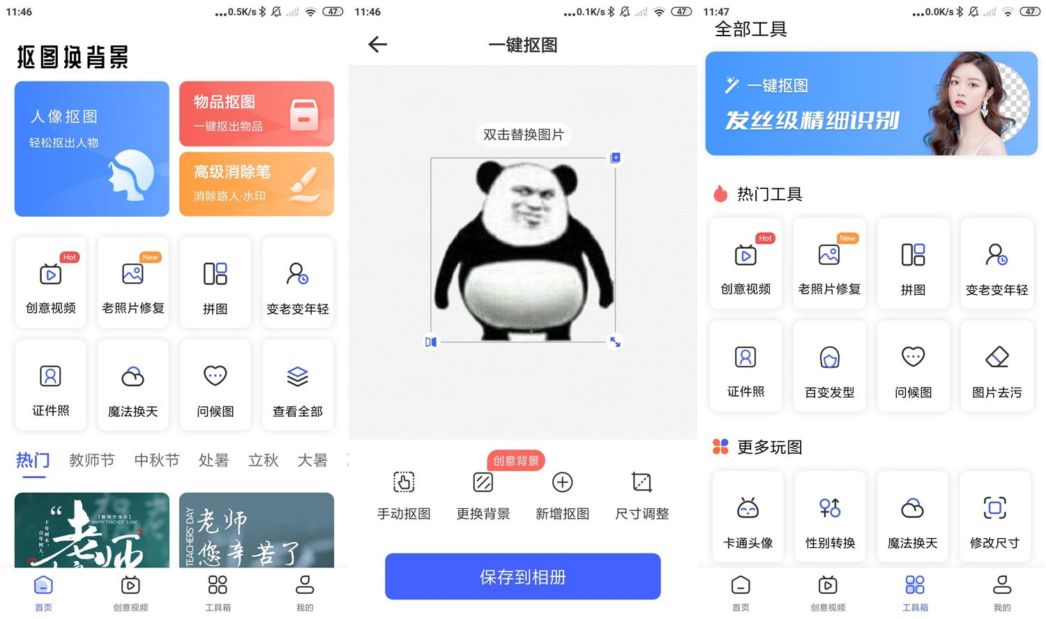 安卓抠图换背景v2.9.09.01高级版-源码交流网