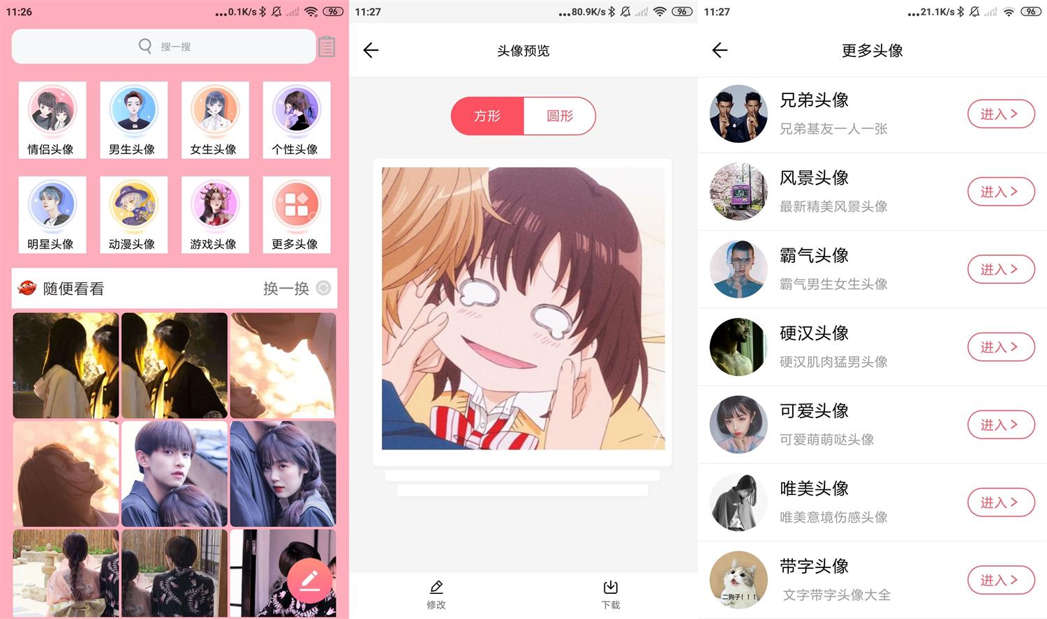安卓好看头像v1.031绿化版-源码交流网