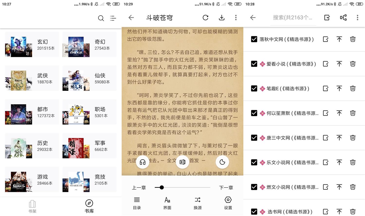 安卓西梅小说v10291绿化版-源码交流网