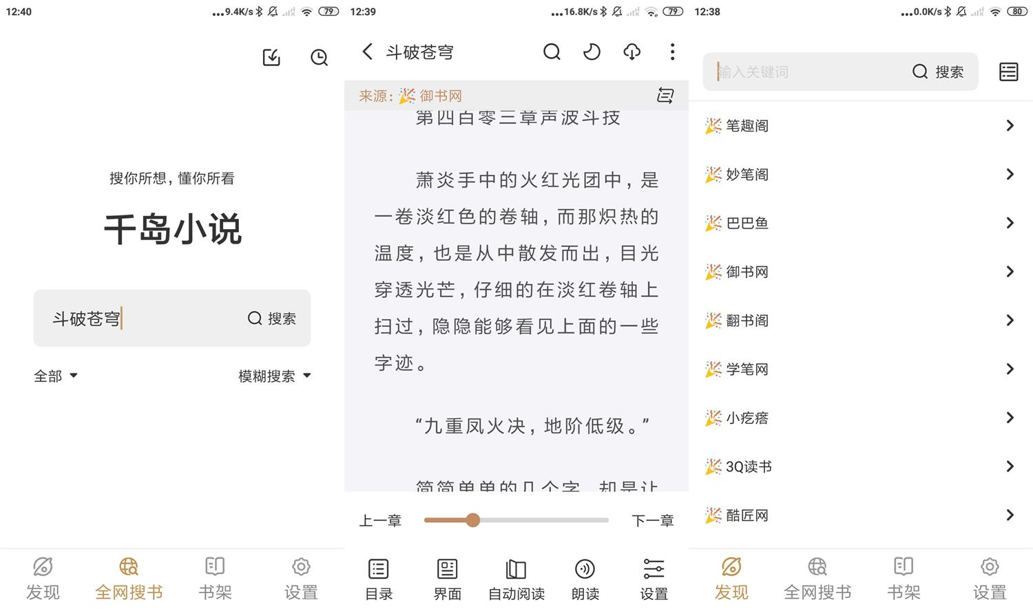 安卓千岛小说v1.4.1绿化版-源码交流网