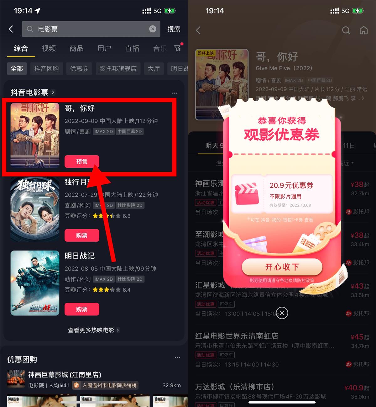 【实用】抖音抽20元无门槛通用电影票-源码交流网