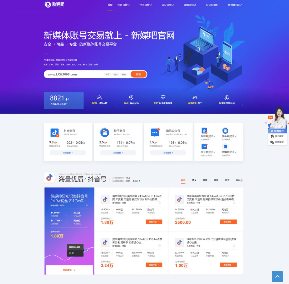 【织梦模板】仿新媒吧账号交易平台源码模板-源码交流网