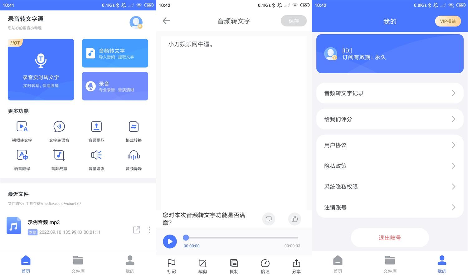安卓录音转文字通v1.3.2高级版-源码交流网