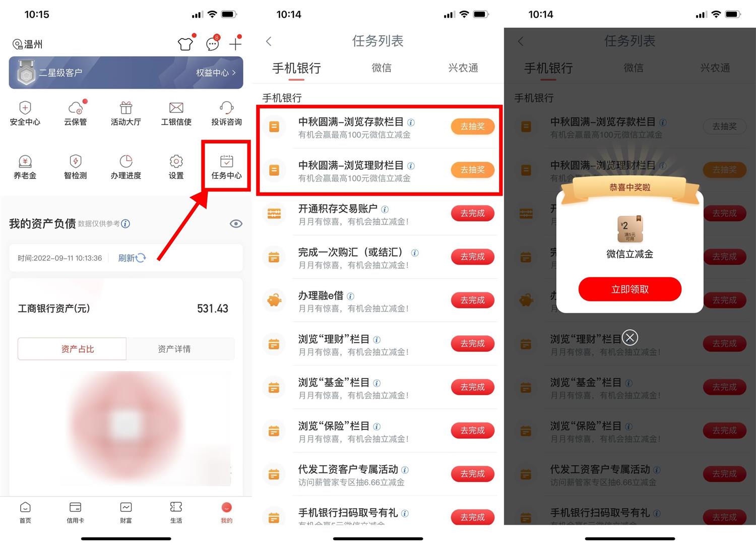 工行中秋节抽2~100元立减金-源码交流网