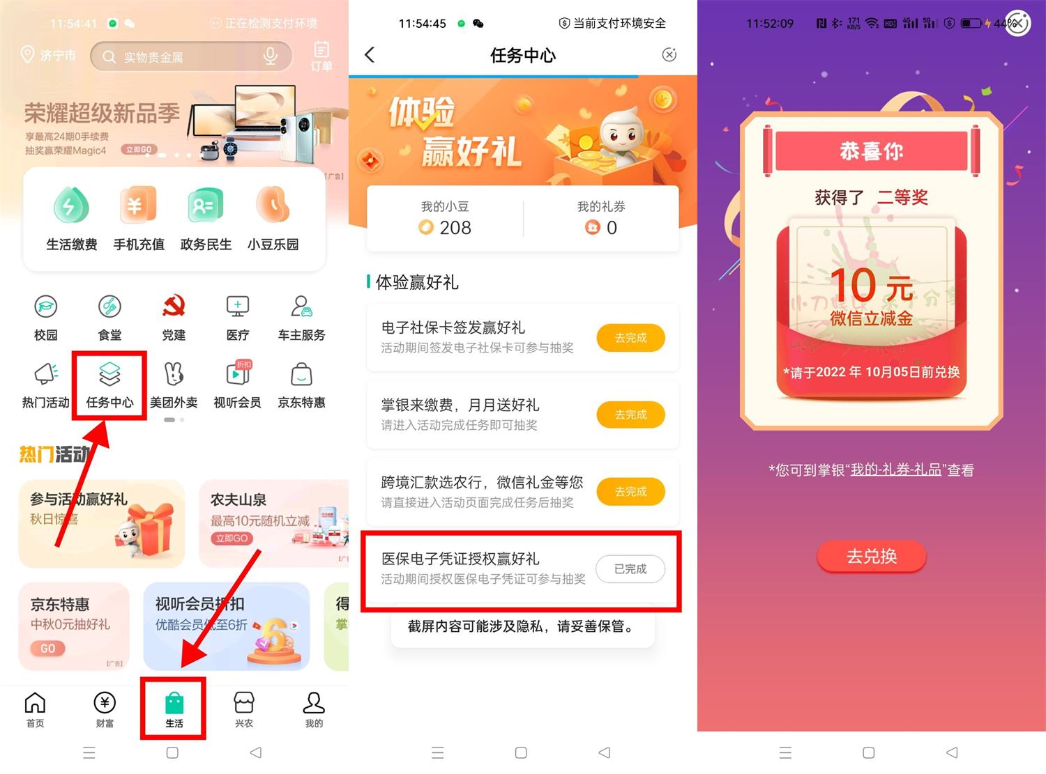 农行授权医保抽10~20元立减金-源码交流网