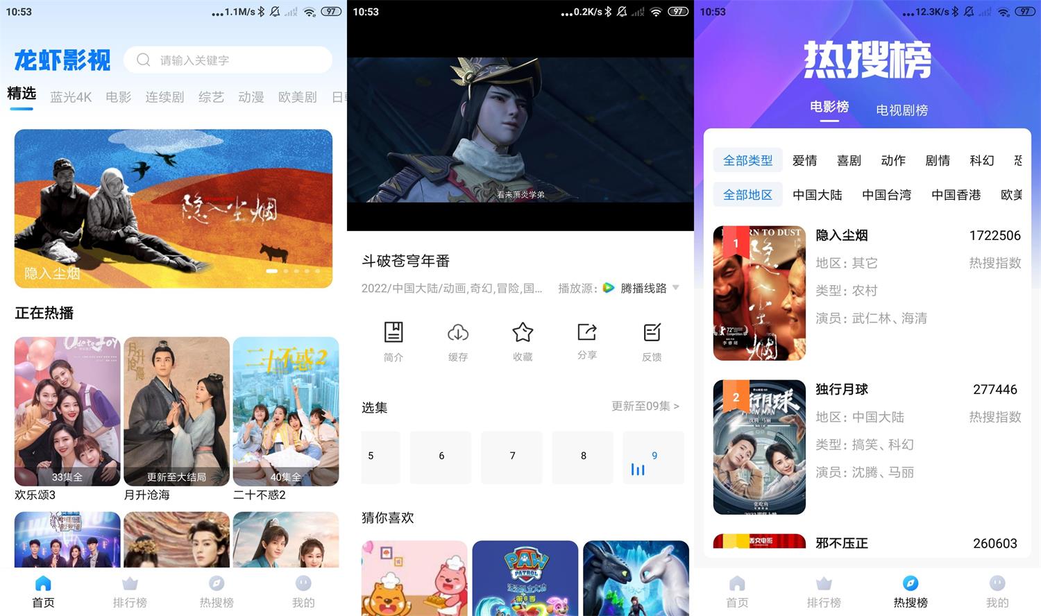 安卓龙虾影视v2.3.1绿化版-源码交流网