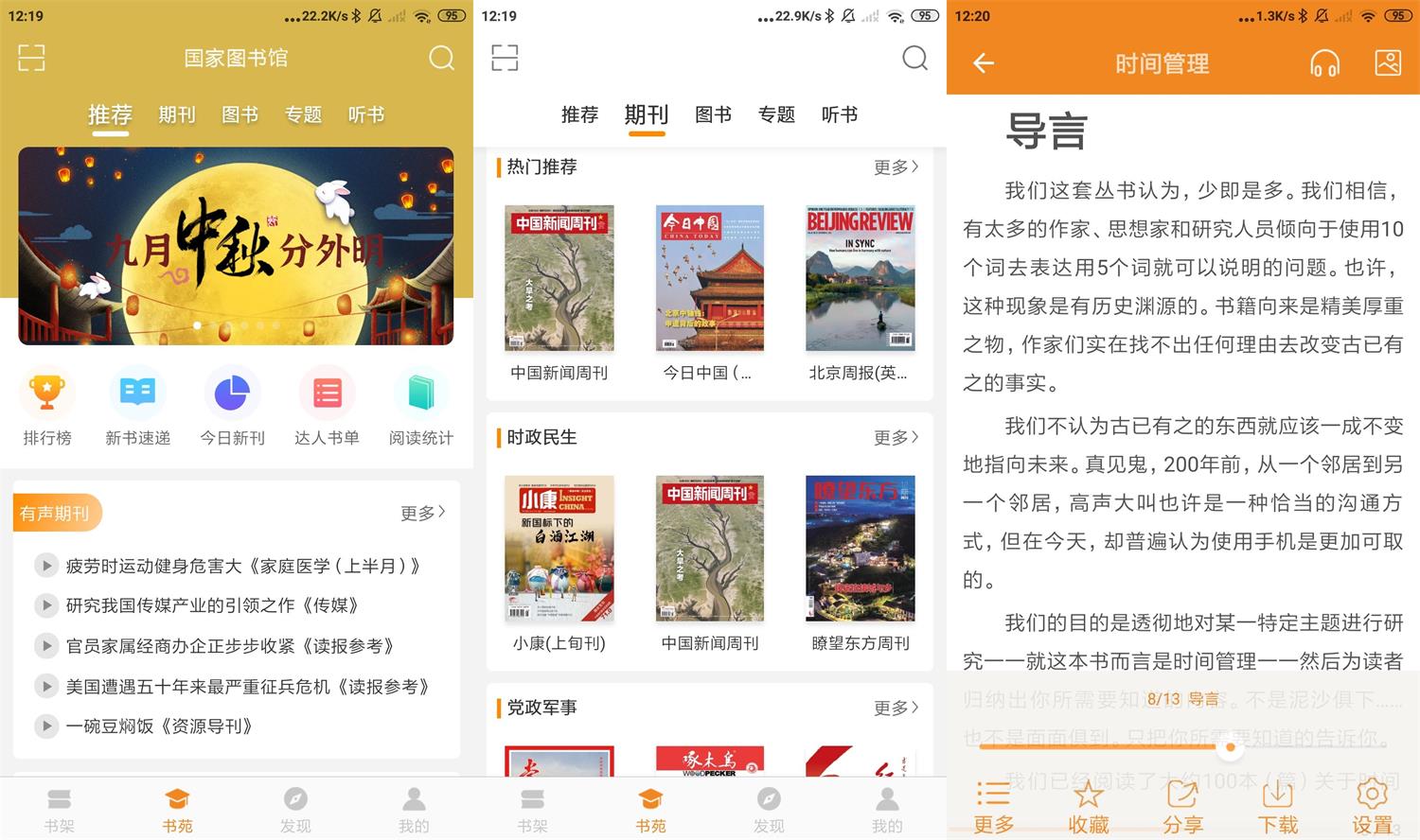 安卓博看书苑v7.7.0授权版-源码交流网