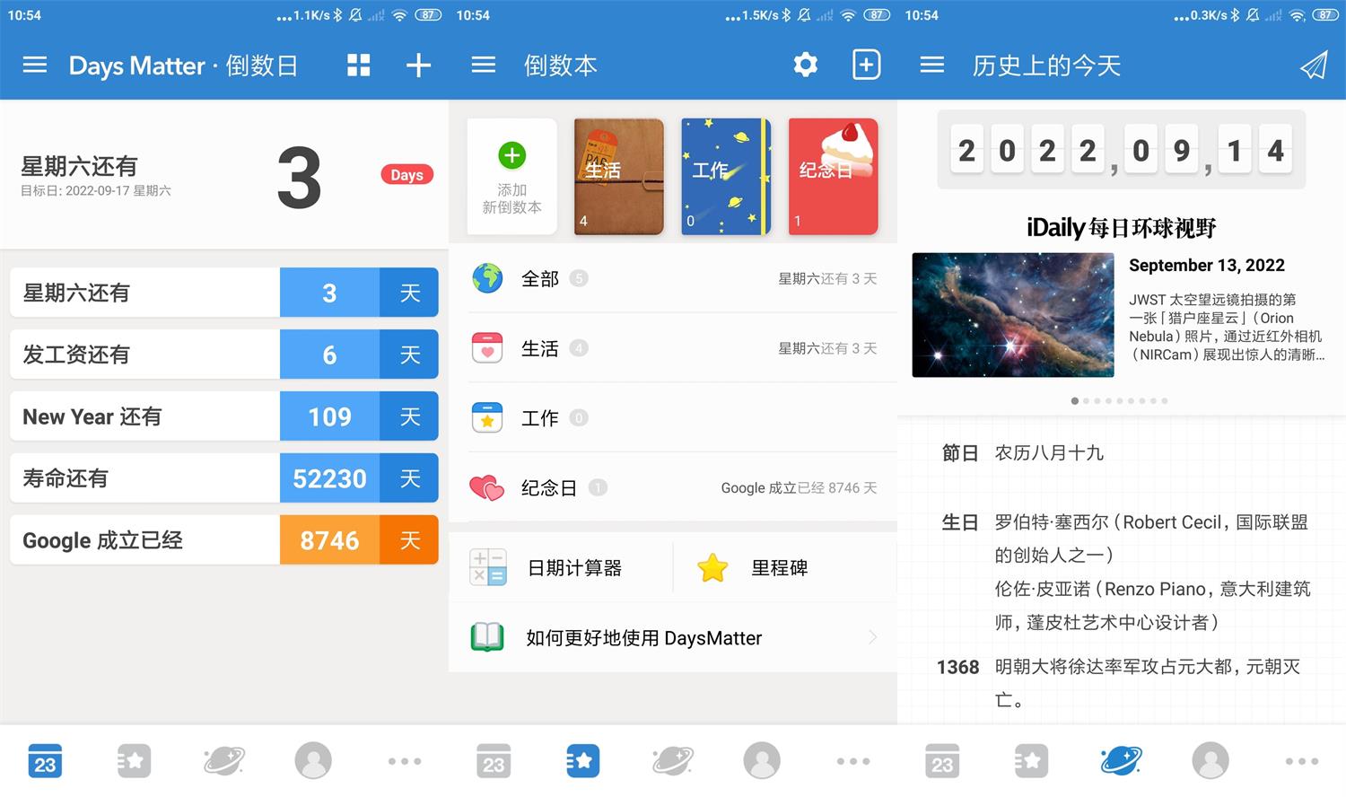 安卓倒数日v1.13.2高级版-源码交流网
