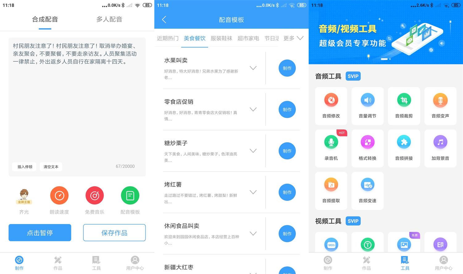 安卓培音一键合成v4.0.7高级版-源码交流网