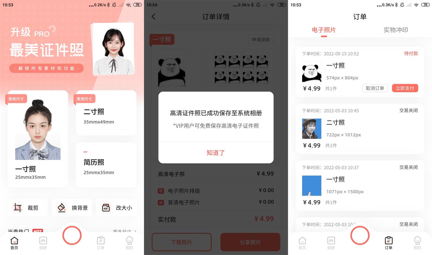 安卓最美证件照v4.6.07内购版-源码交流网
