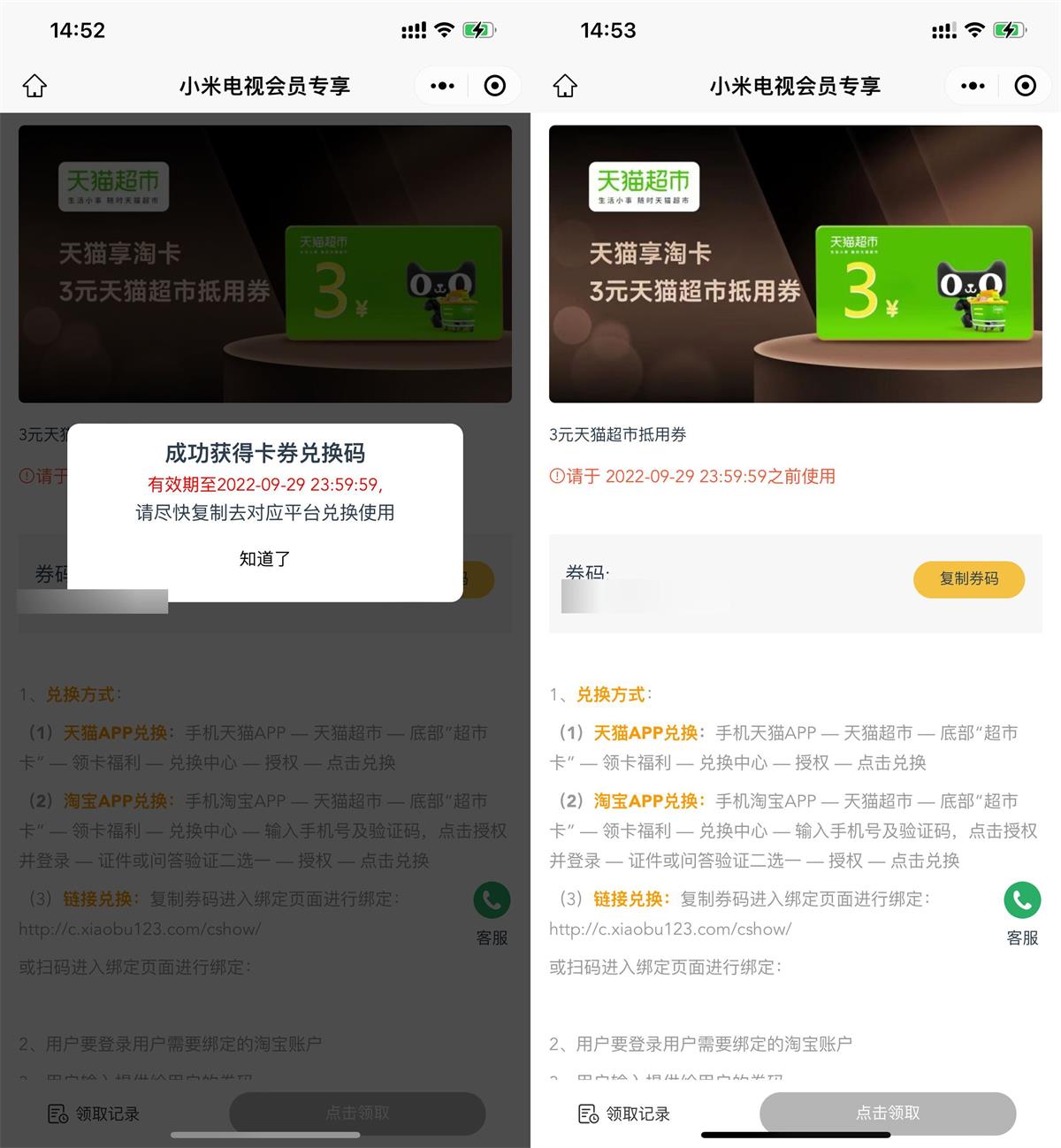 免费领取3元天猫超市卡兑换码-源码交流网