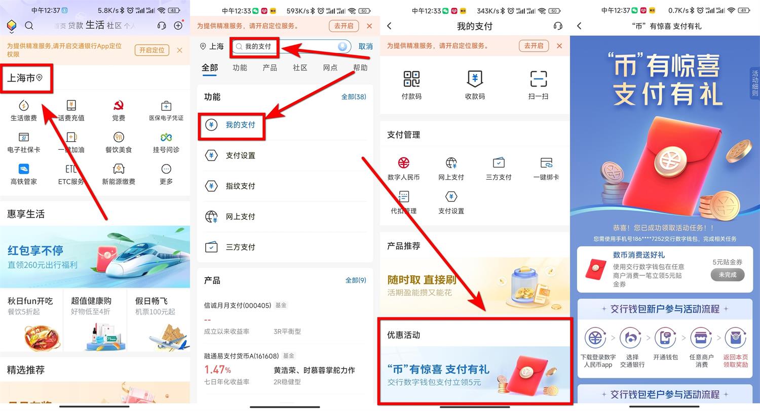 交行支付有礼领取5元金贴-源码交流网