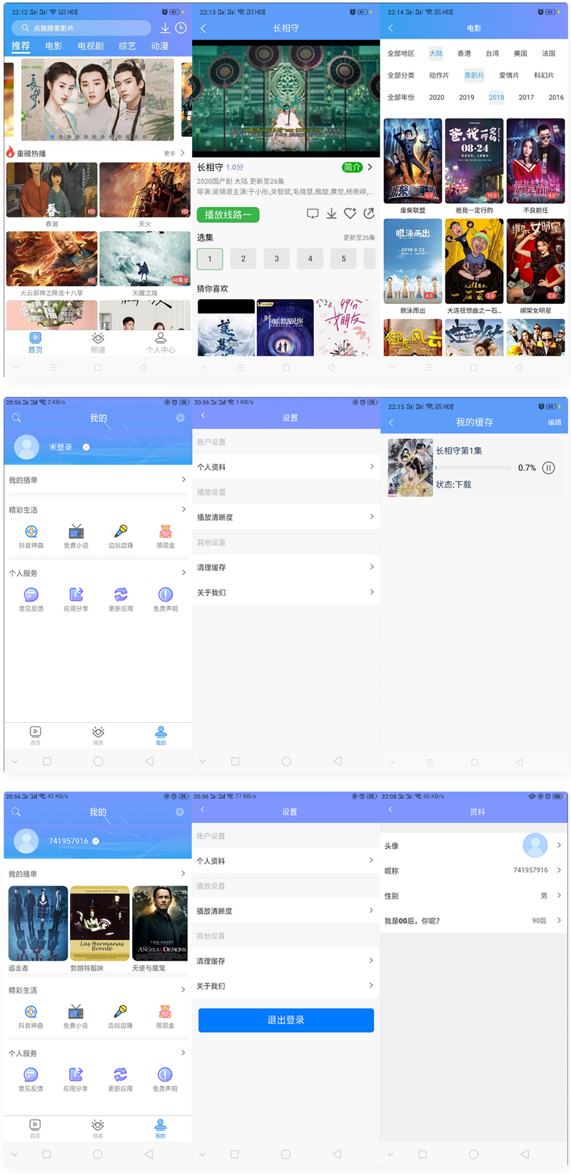 uniapp开发的多端影视APP 对接的苹果CMS-源码交流网