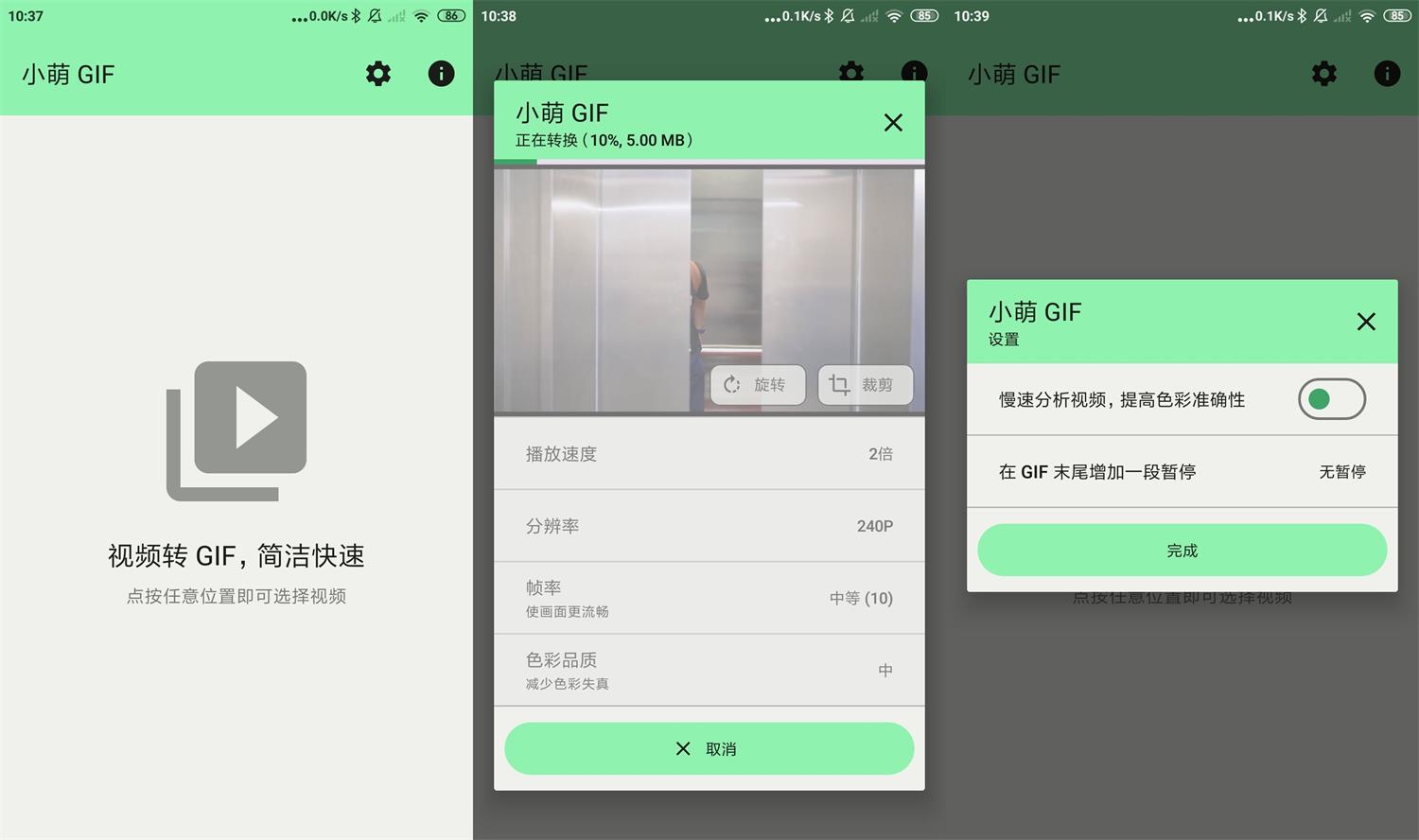 安卓小萌GIF v12.0无广告-源码交流网