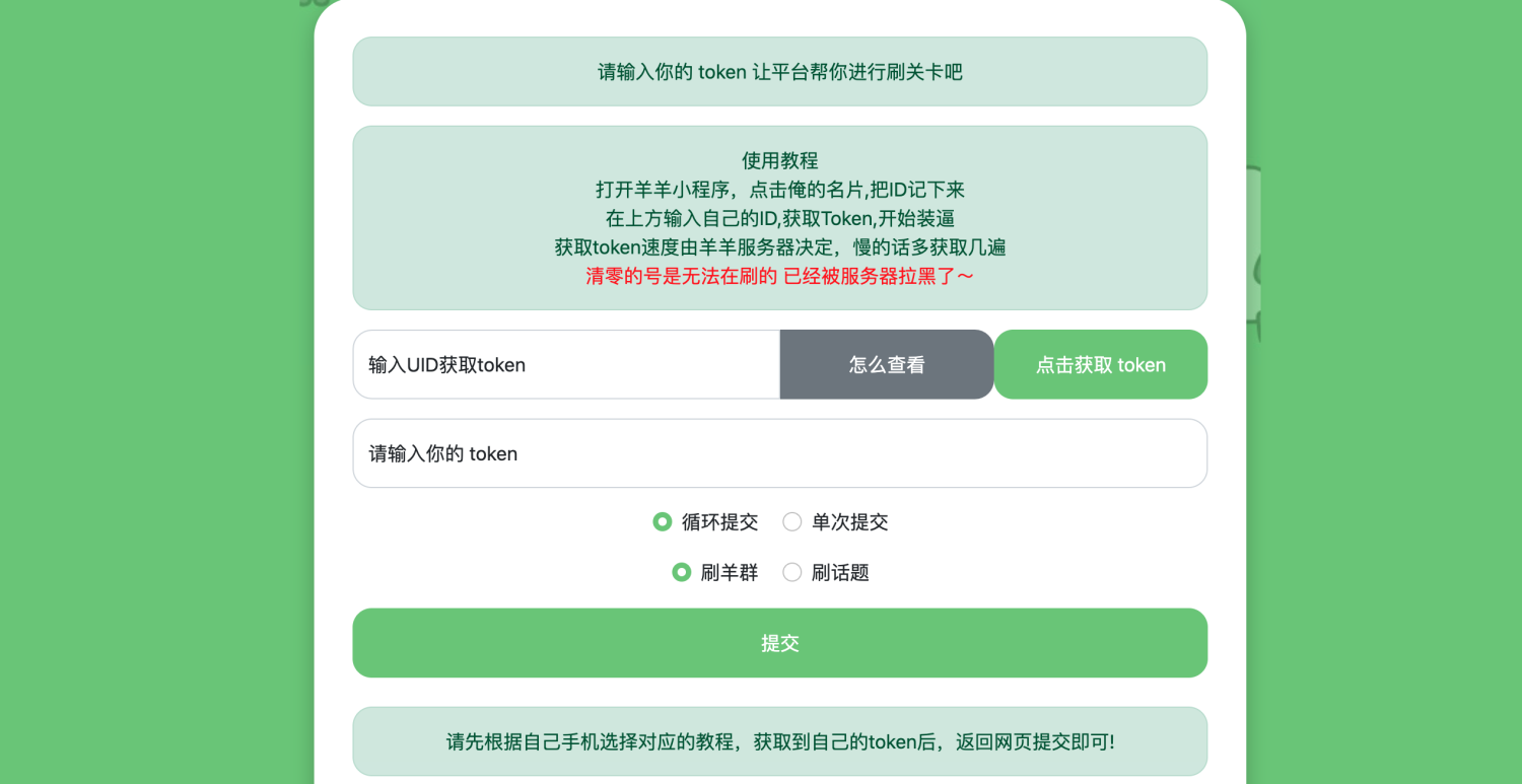 羊了个羊网页刷榜全解密html源码-源码交流网