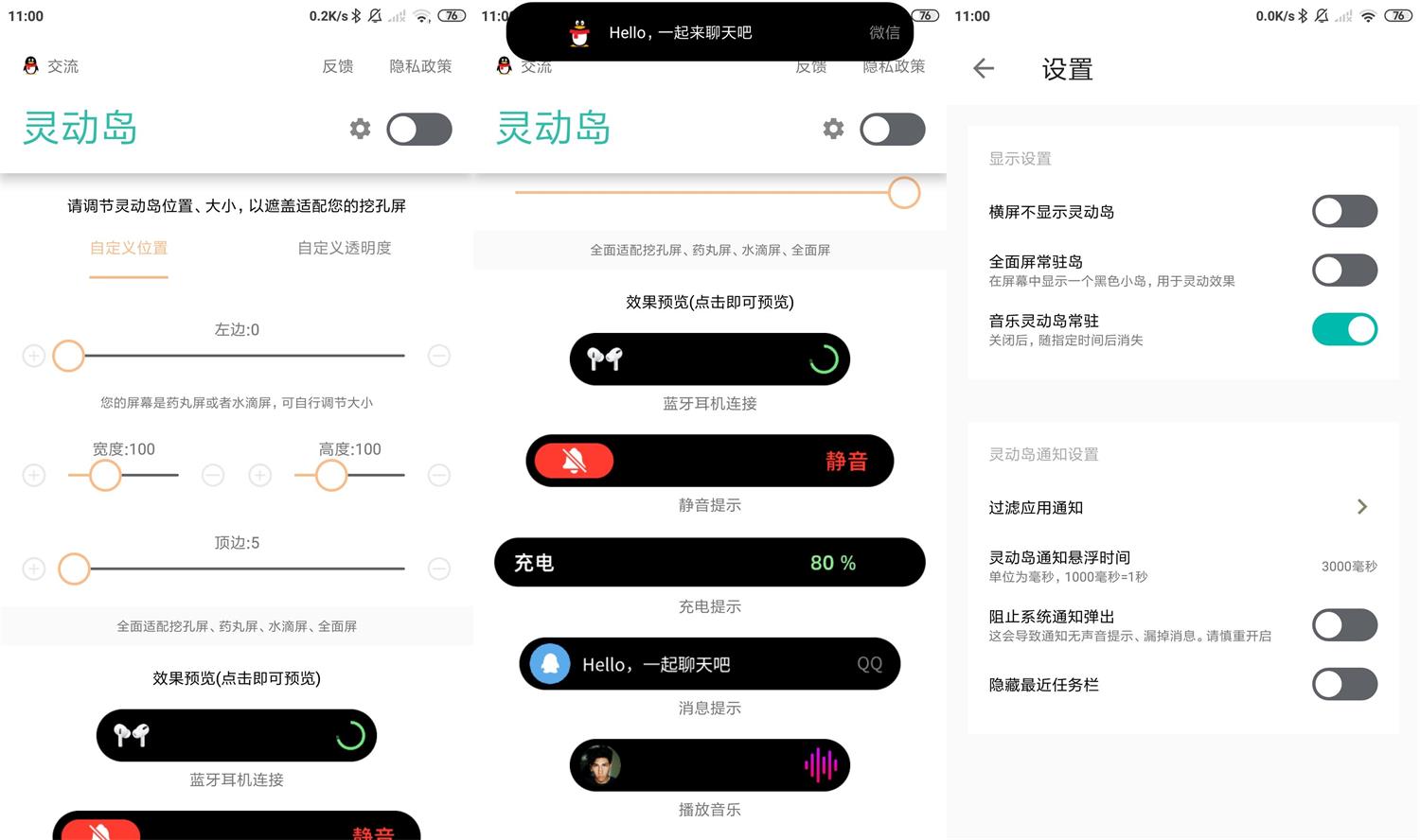 安卓万象灵动岛v1.5功能多-源码交流网