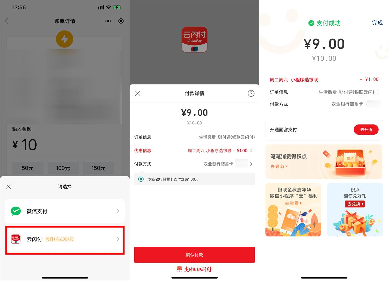 微信生活缴费云闪付满10减1元-源码交流网