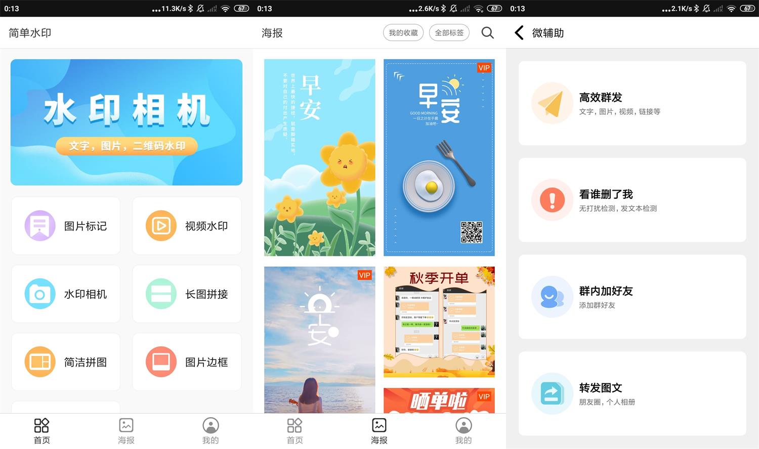 安卓简单水印v3.6.9高级版-源码交流网