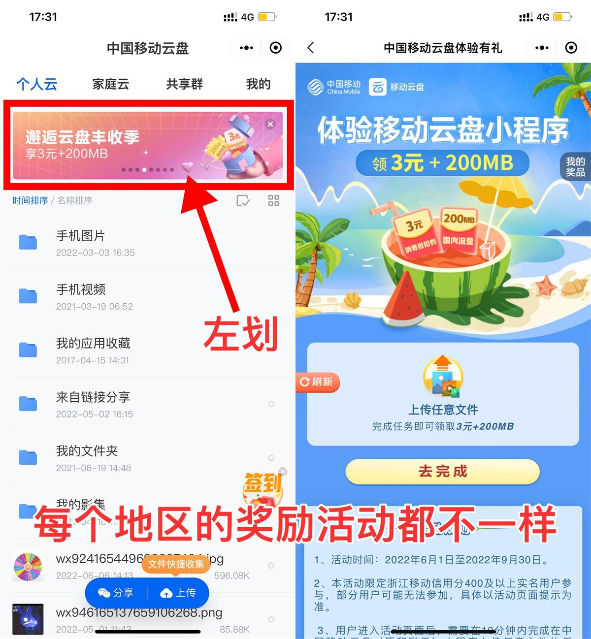中国移动云盘领取2~10元话费-源码交流网