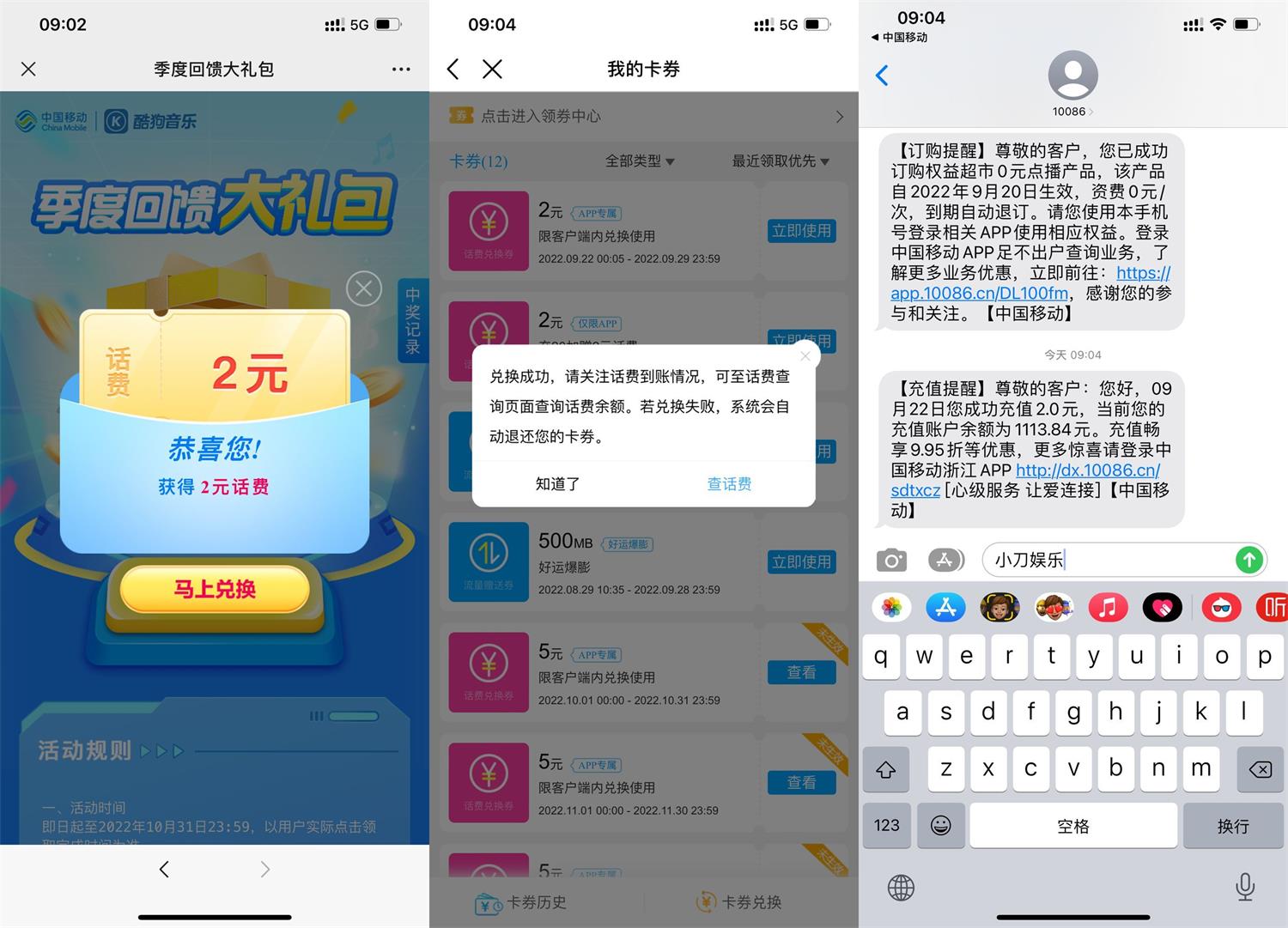 移动用户季度回馈必中2元话费-源码交流网