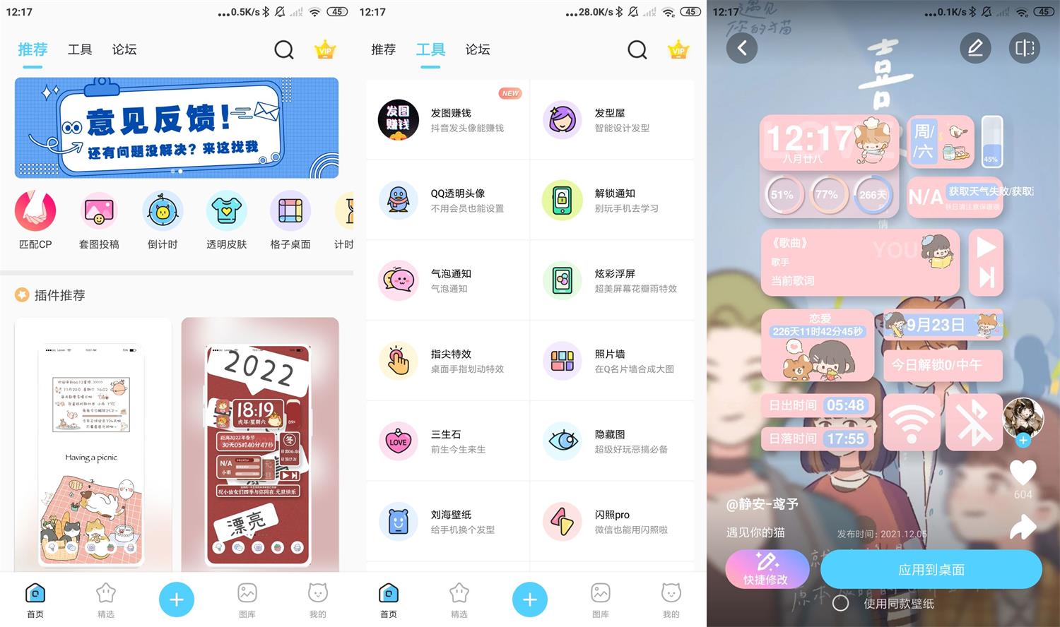 安卓小妖精美化v5.4.6高级版-源码交流网