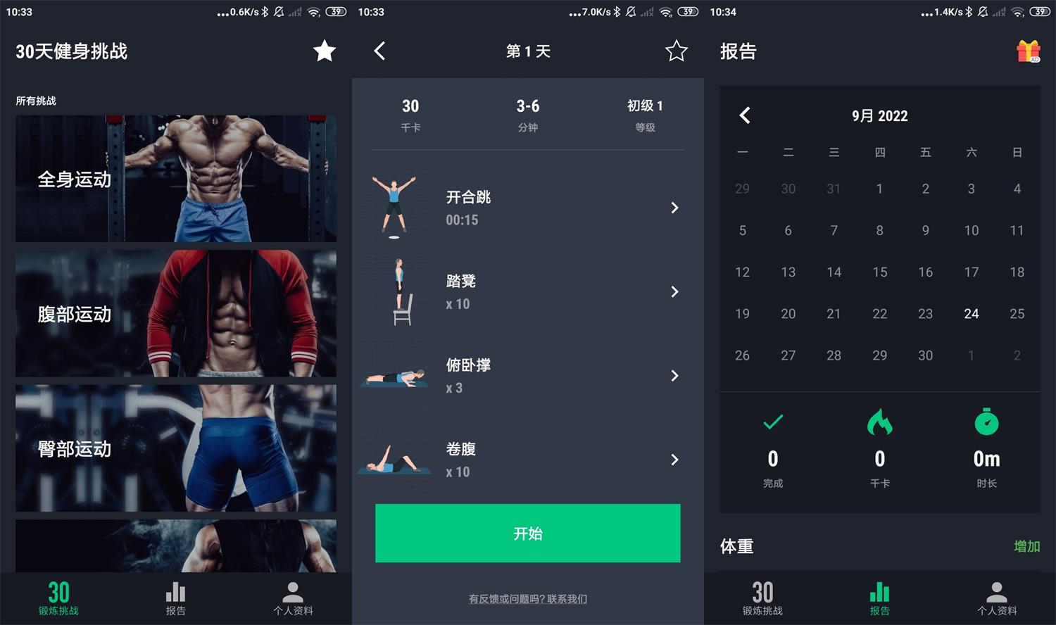 安卓30天健身挑战v2.0.7绿化版-源码交流网