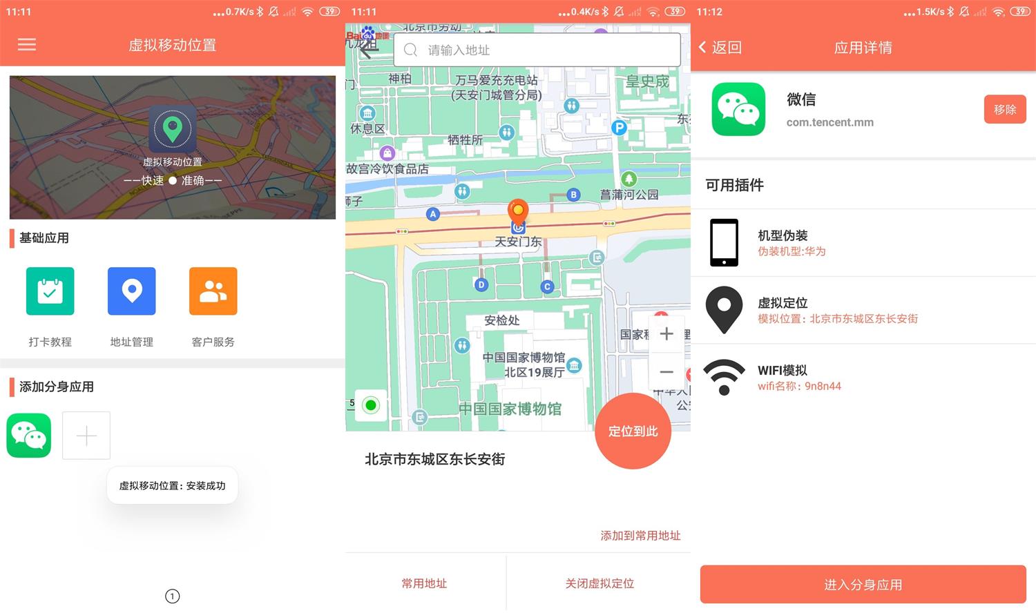 安卓虚拟移动位置v3.2.0高级版-源码交流网