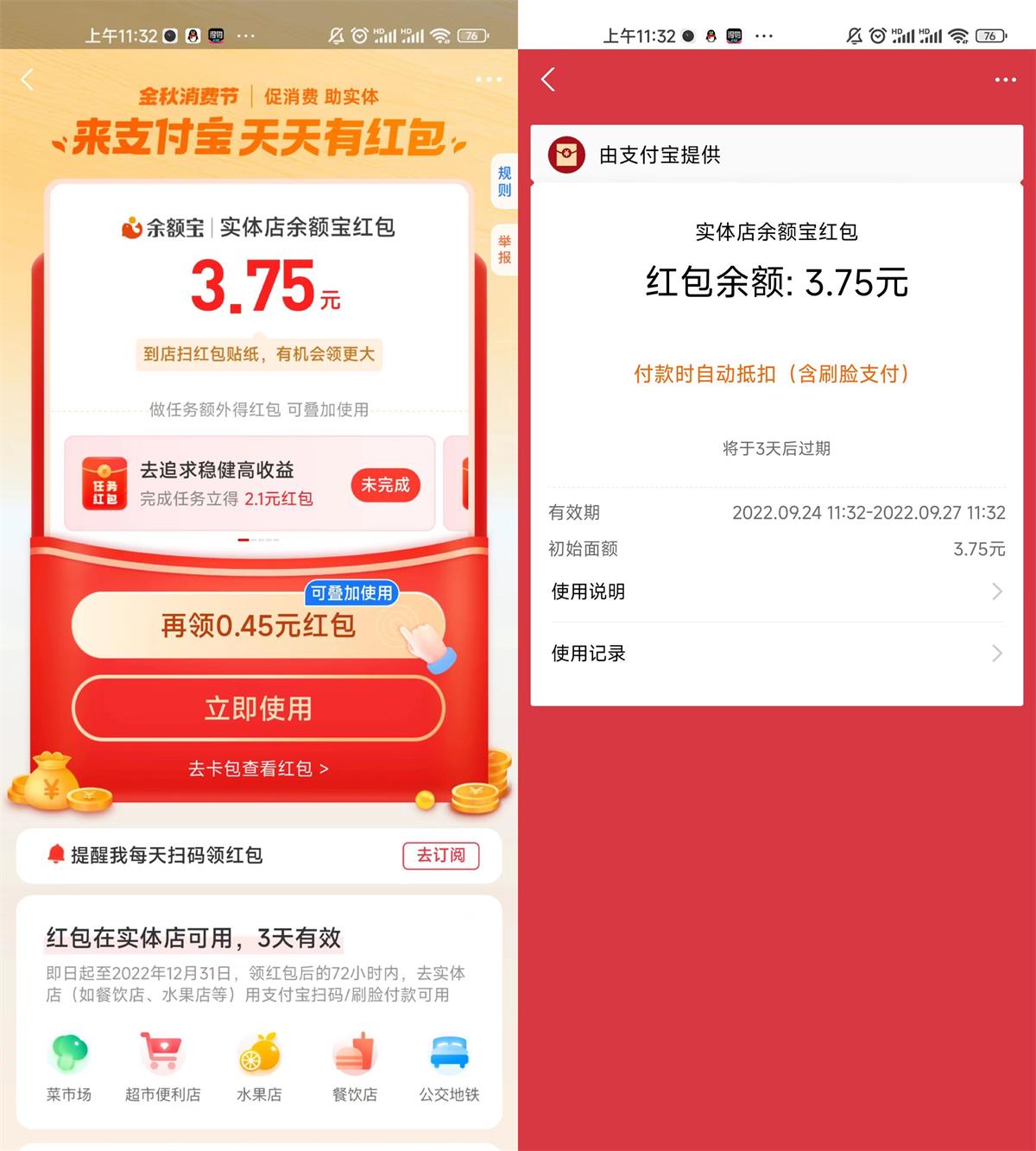 放水！支付宝抽随机实体店通用红包-源码交流网