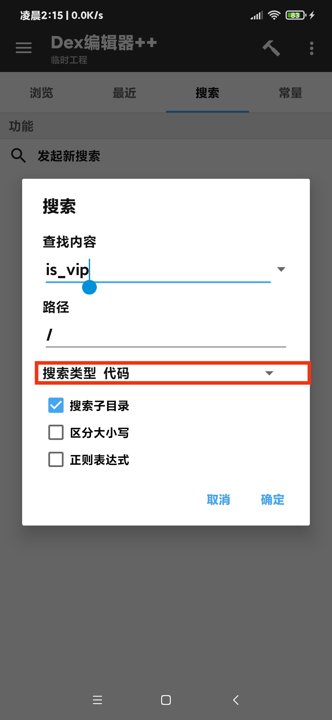 【技术教程】得间小说解锁VIP+去除听书限制教程-Android&iOS论坛-自我提升-源码交流网