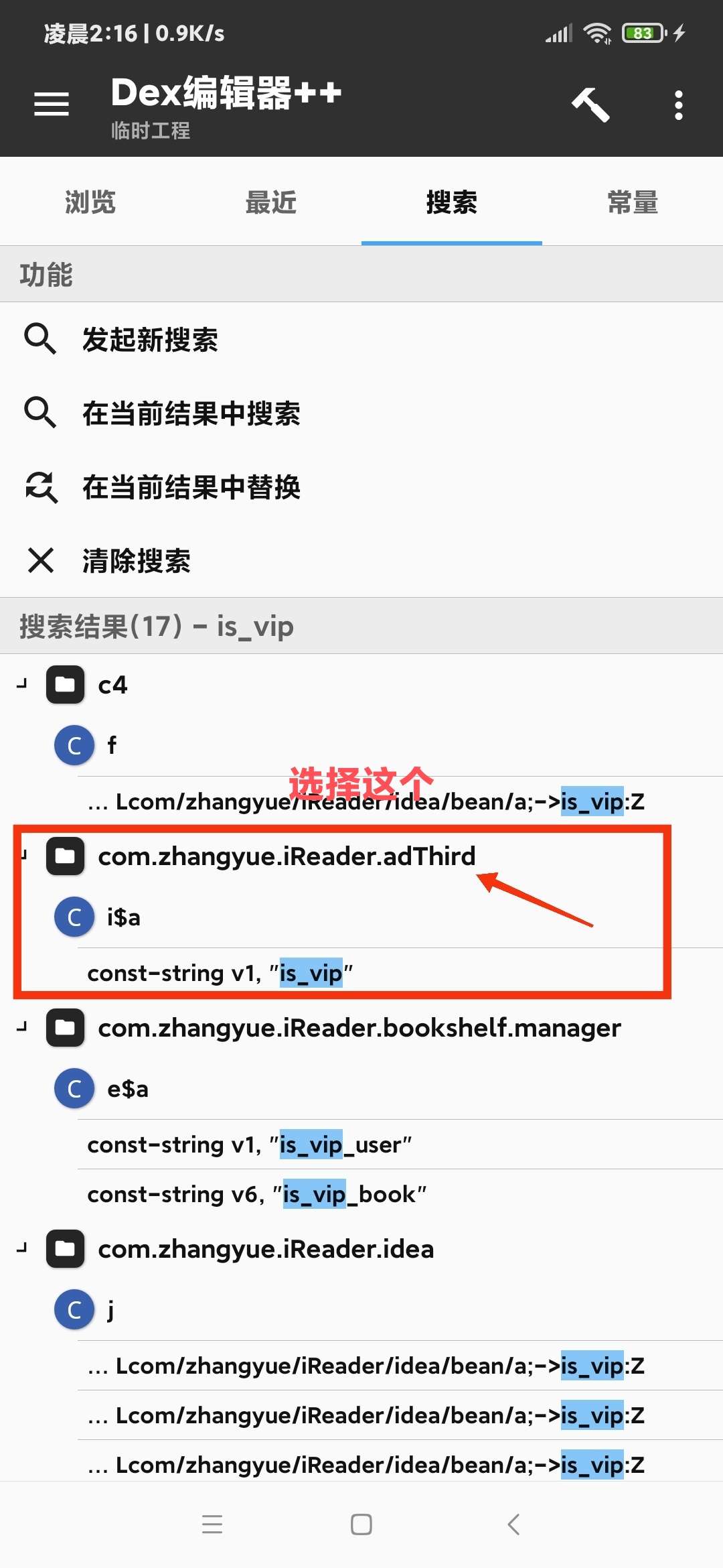 图片[2]-【技术教程】得间小说解锁VIP+去除听书限制教程-Android&iOS论坛-自我提升-源码交流网