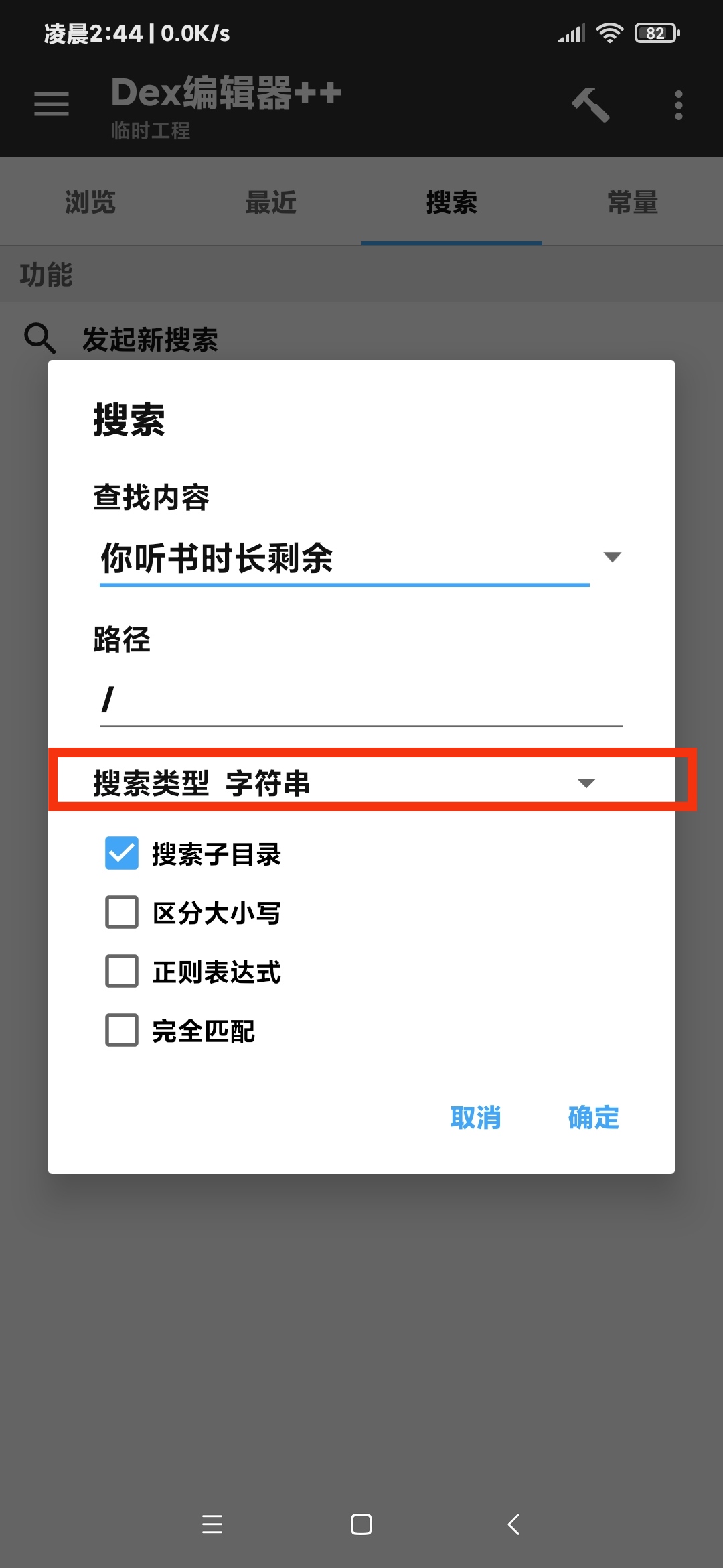 图片[6]-【技术教程】得间小说解锁VIP+去除听书限制教程-Android&iOS论坛-自我提升-源码交流网