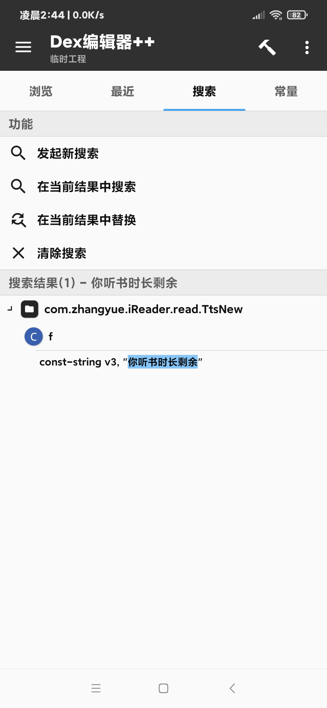 图片[7]-【技术教程】得间小说解锁VIP+去除听书限制教程-Android&iOS论坛-自我提升-源码交流网
