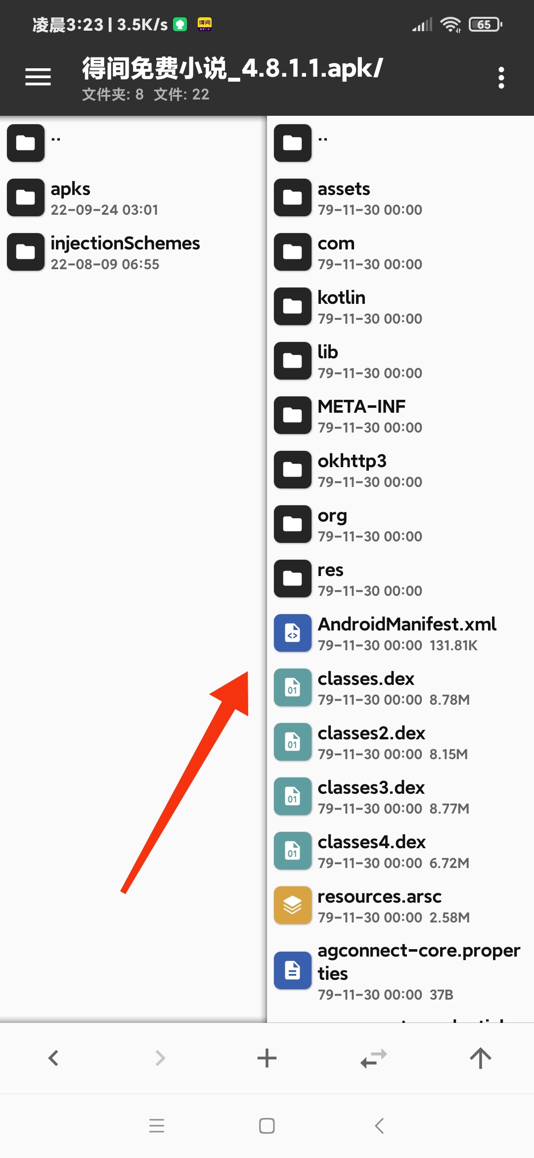 图片[11]-【技术教程】得间小说解锁VIP+去除听书限制教程-Android&iOS论坛-自我提升-源码交流网