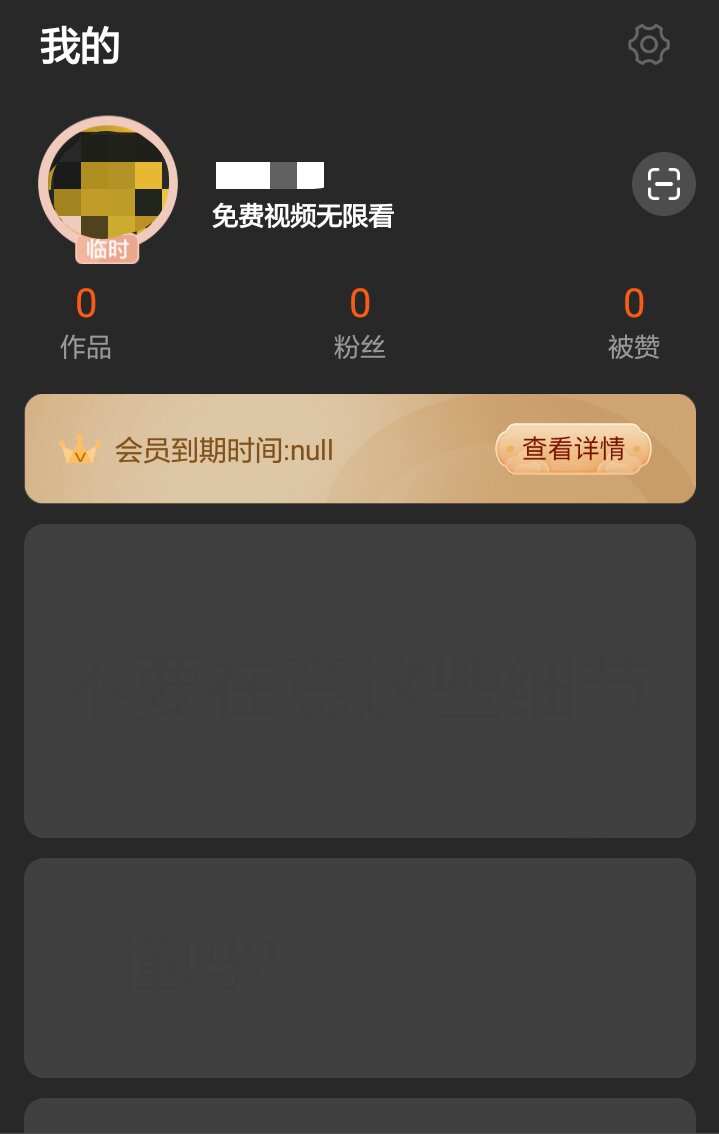 图片[9]-【原创教程】50度灰石灰会员解锁教程-Android&iOS论坛-自我提升-源码交流网