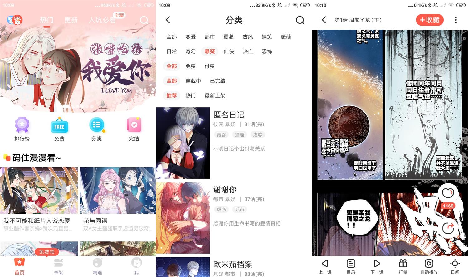 安卓漫漫漫画v5.2.10绿化版-源码交流网