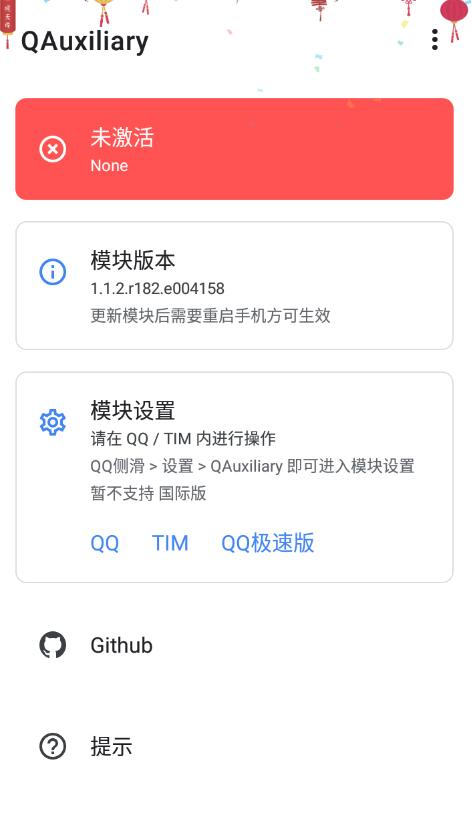 QAuxiliary QQ增强拓展模块v1.3.1-源码交流网