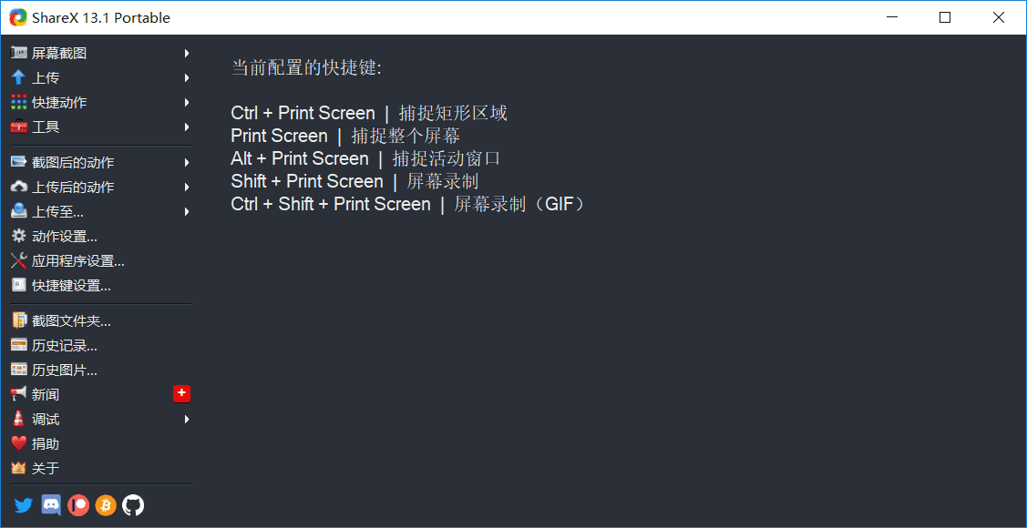 最强屏幕工具ShareX v14.1.0-源码交流网