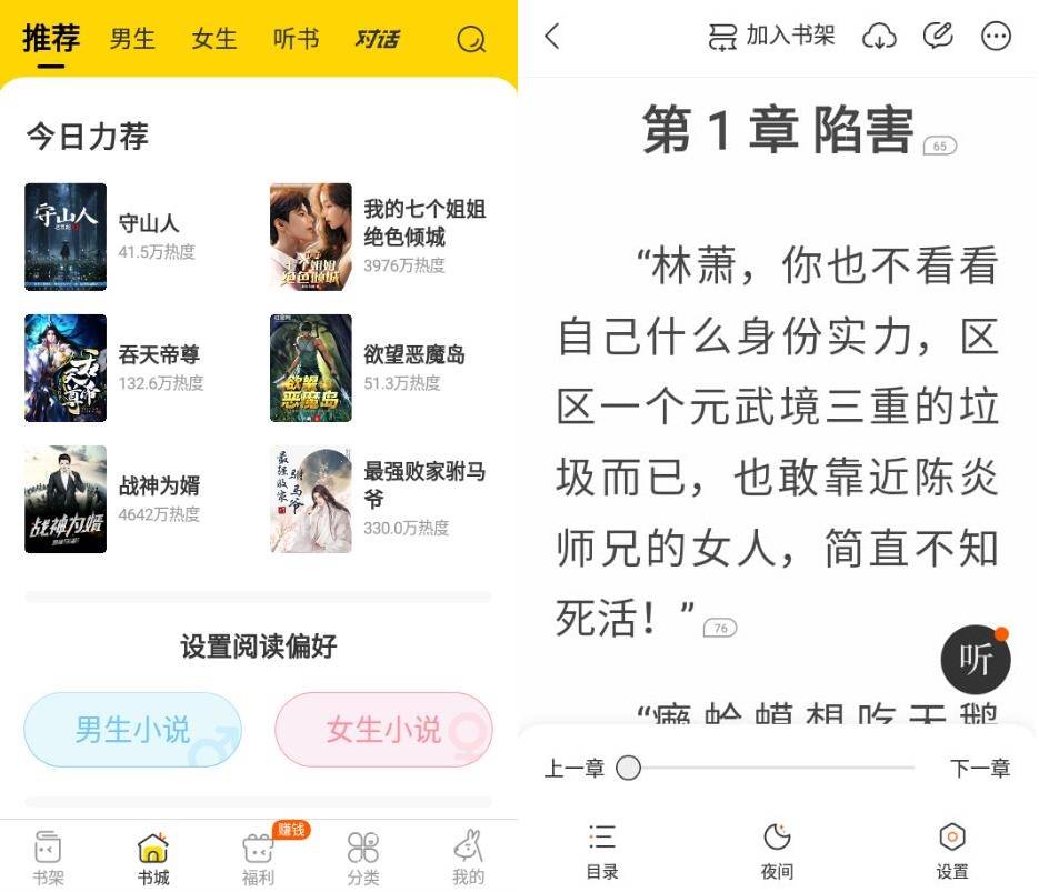 安卓得间免费小说v4.8.0.1高级版-源码交流网