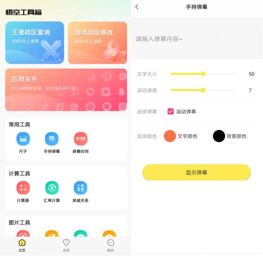 安卓悟空工具箱v1.1.6高级版-源码交流网